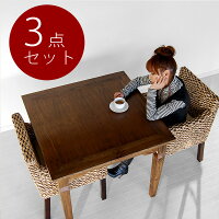 ダイニングセット3点【ダヴィンド900】with【ミオ】アジアン家具,雑貨の店CORIGGEMARKET