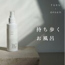 水のいらないシャンプー ふく温泉 スプレータイプ 150ml