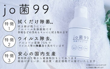 【4月24日発送】アルコール除菌 400ml jo菌 アルコール度数70% ウイルス対策 携帯用詰替ボトル付 マスク除菌 エタノール