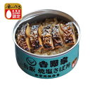 【3980円以上で送料無料】吉野家 缶飯 焼塩さば丼 1缶160g よしのや かんめし さばどん 吉牛 缶詰 非常食 保存食 アウトドア 災害時 避難