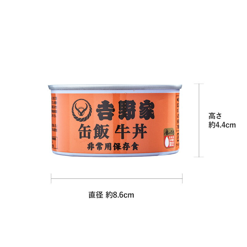 【6缶セット】吉野家 缶飯 牛丼 1缶160g 6個入 よしのや ぎゅうめし ぎゅうどん 吉牛 缶詰 非常食 保存食 アウトドア 災害時 避難 2