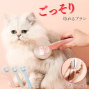 猫 ブラシ ペットブラシ 犬 猫ブラシ 毛取り ブラッシング よく取れる 短毛 長毛 抜け毛 ごっそり ワンタッチ 換毛期 気持ちいい 痛くない くし 猫グッズ 犬グッズ 雑貨 猫用ブラシ ペット用品 グルーミング ねこ ネコ 柴犬 うさぎ 除毛