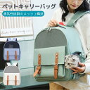 ペットキャリー リュック 猫 キャリーバッグ 犬 キャリー ペットリュック おしゃれ 可愛い 折りたたみ 軽量 キャリーバック 小型犬 頑丈 車 電車 災害 避...