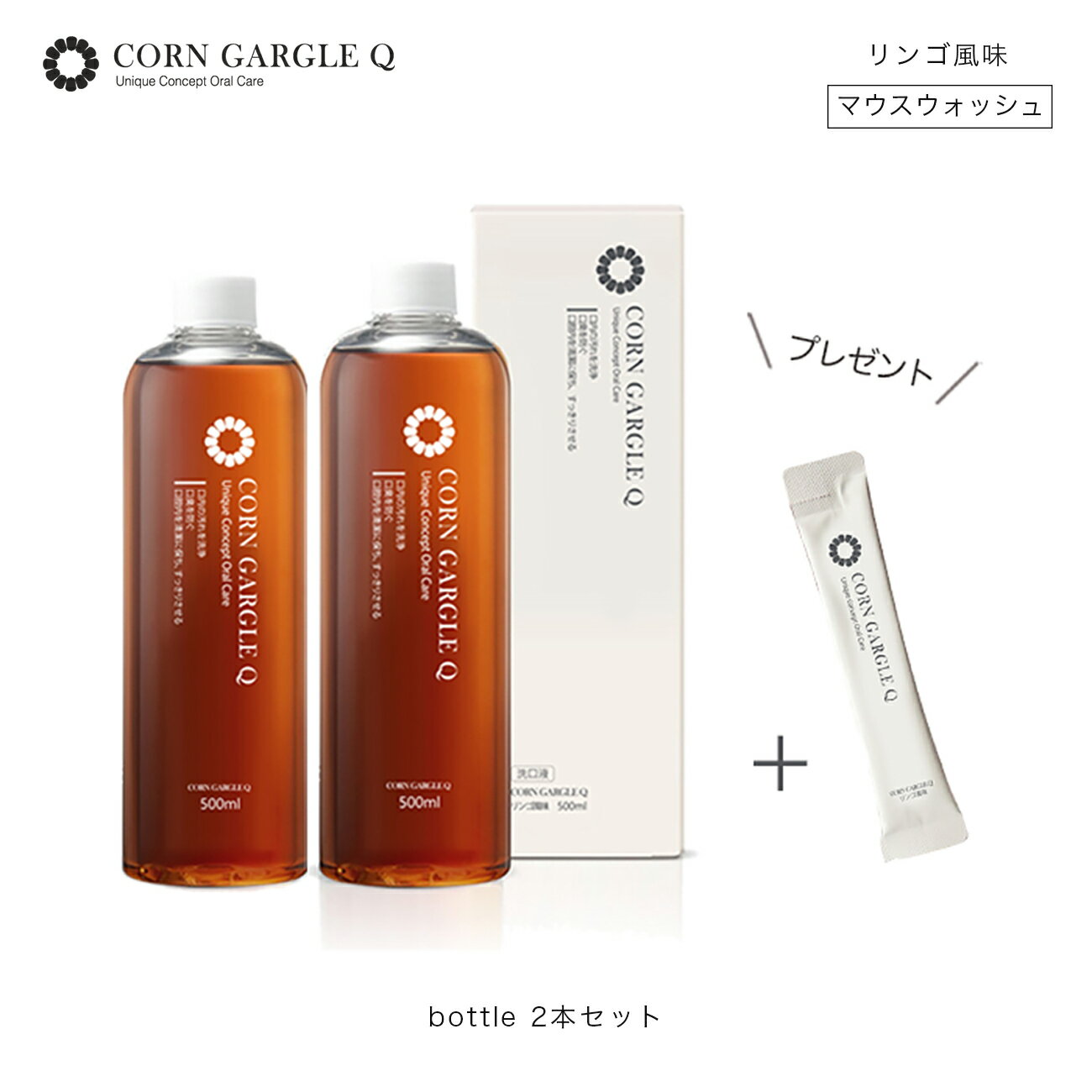 【公式】韓国で話題 2本セット プレゼント付(stickタイプ1包) マウスウォッシュ コーンガーグルキュー リンゴ風味 500㎖ 口臭予防 口臭ケア 口臭対策 虫歯予防 子供口臭 子供虫歯 低刺激 オーガニック 天然成分 ノンアルコール おいしい 汚れが目に見える 洗口液