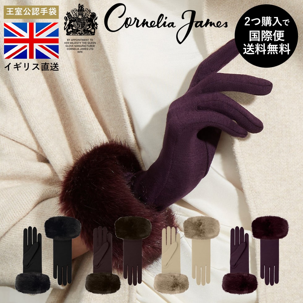 Cornelia James公式　コーネリア ジェームズ Clementine Merino Wool Glove with Faux Fur Trim クレメンタイン フェイクファートリム付き メリノウール グローブ ピュアウール 手袋 エレガンス スーパーファインジャージーメリノウール