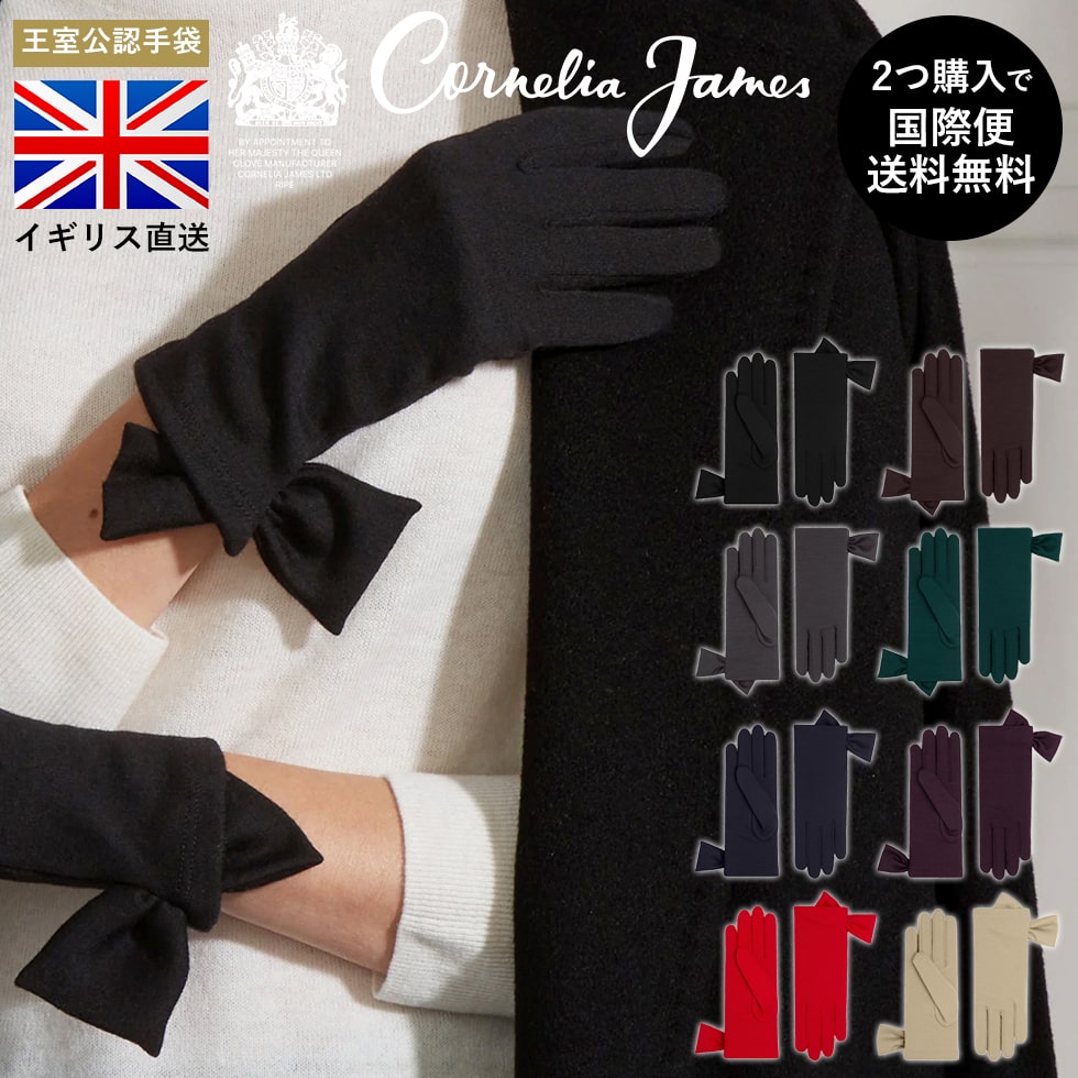 Cornelia James公式　コーネリア ジェームズ Imogen Merino Wool Glove メリノウール グローブ ピュアウール 手袋 エレガンス リボン付き スーパーファインジャージーメリノウール