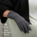 Cornelia James公式 コーネリア ジェームズ Iona Cashmere Glove イオナ カシミア グローブ ピュアカシミア モンゴル産カシミヤ 手袋 エレガンス