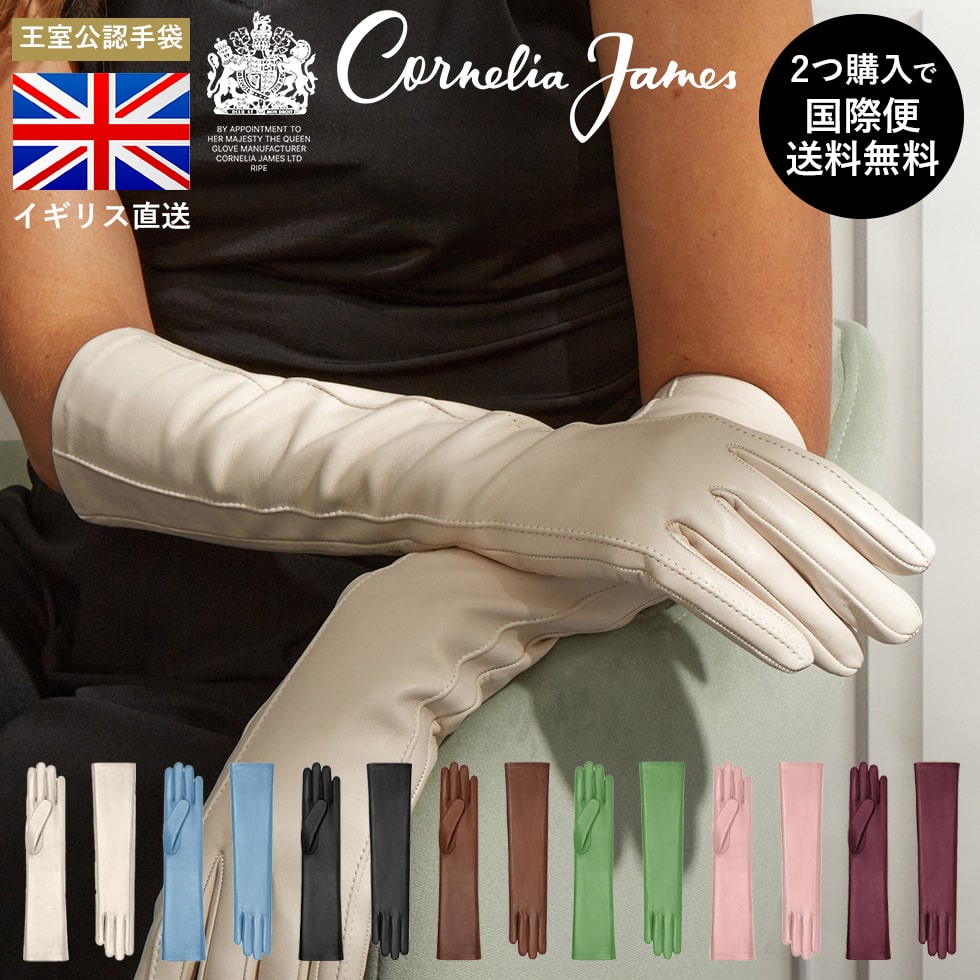 Cornelia James公式　コーネリア ジェームズ Clemence Leather Glove with 2 Points クレマンス 2点式 レザー グローブ エチオピア産 ヘアシープレザー ピュアシルク 手袋 エレガンス