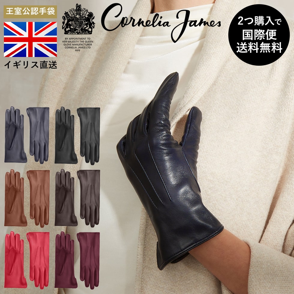 Cornelia James公式　コーネリア ジェームズ Emilie Classic Leather Glove エミリー クラシック レザー グローブ エチオピア産 ヘアシープレザー ピュアシルク 手袋 エレガンス