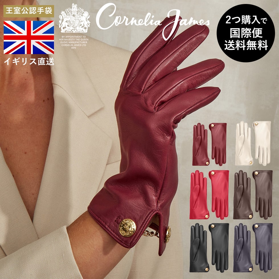 Cornelia James公式　コーネリア ジェームズ Francoise Leather Glove with a Button Cuff Link フランソワーズ ボタンカフリンク付きレザーグローブ エチオピア産 ヘアシープレザー ピュアシルク 手袋 エレガンス