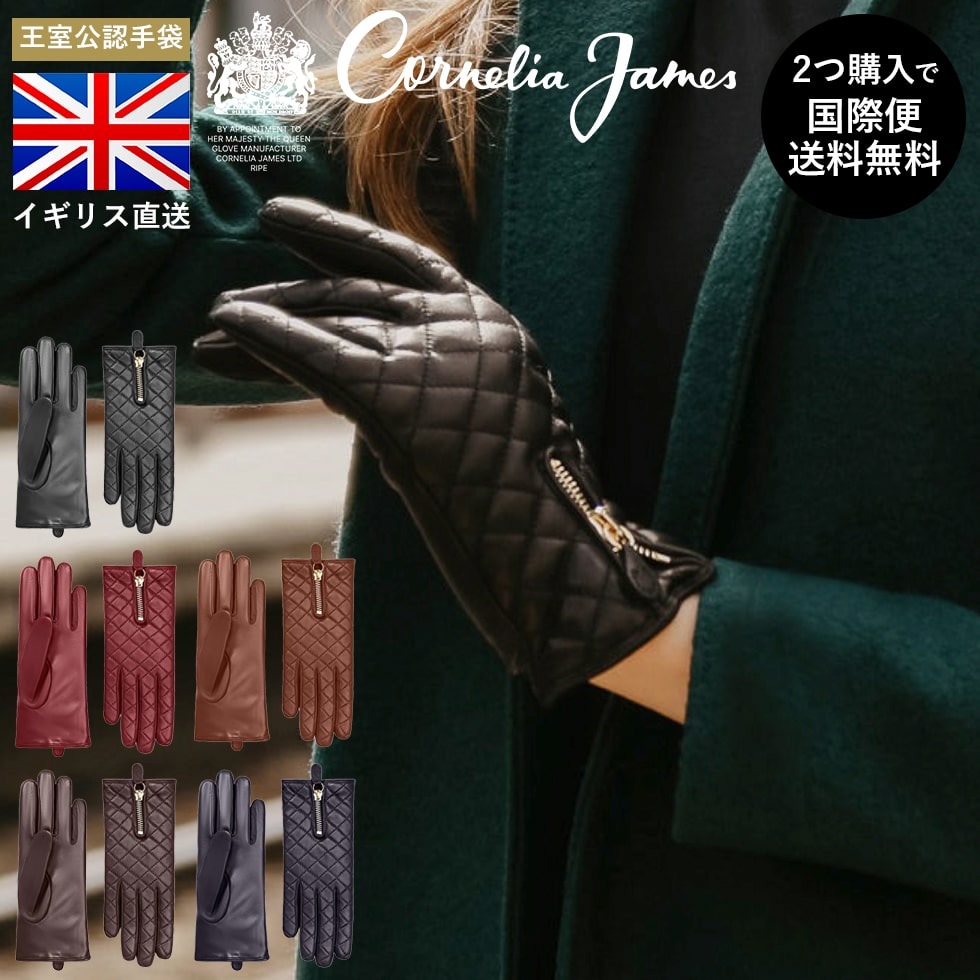 Cornelia James公式　コーネリア ジェームズ Marie Cashmere Lined Quilted Leather Glove マリー カシミヤ 裏地 キルティング レザー グローブ エチオピア産 ヘアシープレザー ピュアカシミア 手袋 エレガンス