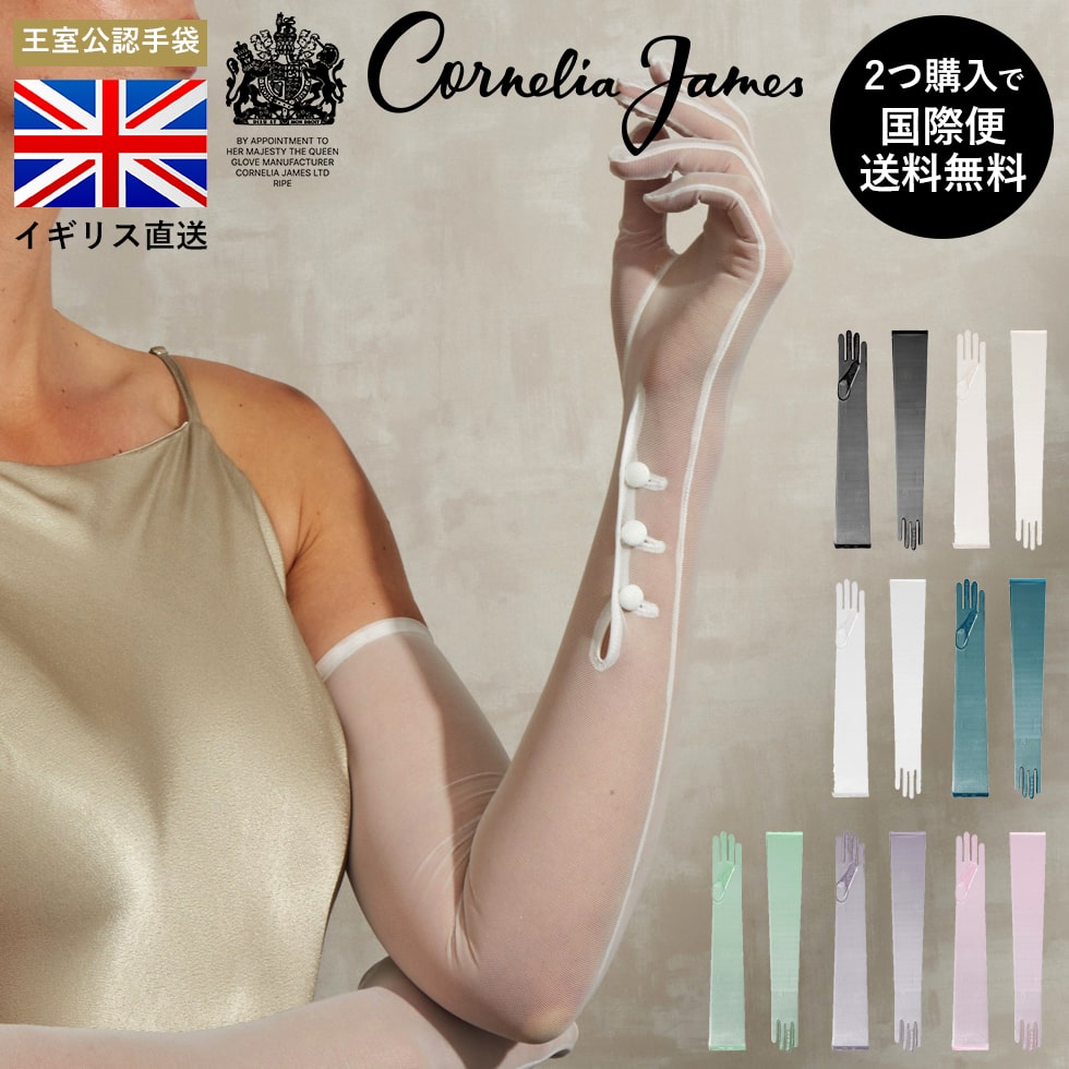 Cornelia James公式 コーネリア ジェームズ Arabella Tulle Opera Glove アラベラ チュール オペラ グローブ 手袋 エレガンス