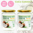 ★再入荷 ココナッツオイル オーガニック 500ml 2個セット 有機JAS認証 エキストラバージン コールドプレス 天然由来の芳醇な香りが特徴 ココナツ 無添加 無農薬 無着色 非精製 ヘルシー オーガニック食品 自然食品