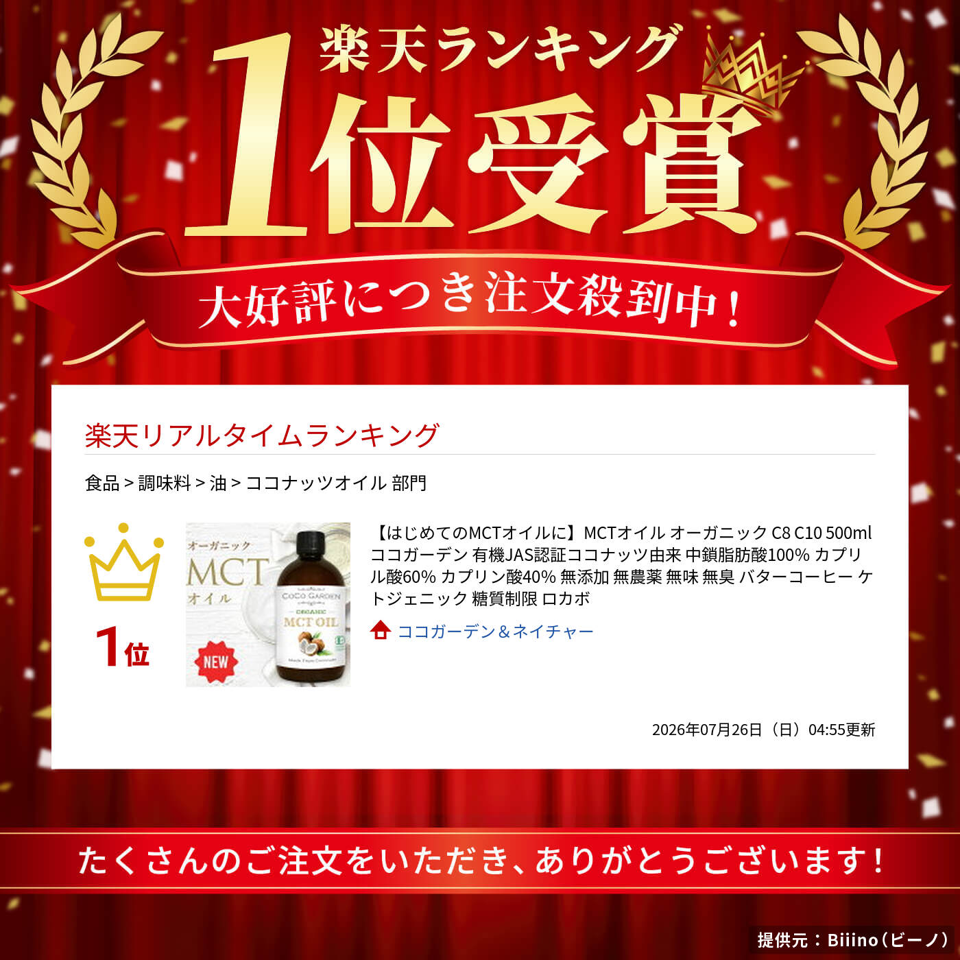 【はじめてのMCTオイルに】MCTオイル オーガニック C8 C10 500ml ココガーデン 有機JAS認証ココナッツ由来 中鎖脂肪酸100％ カプリル酸60％ カプリン酸40％ 無添加 無農薬 無味 無臭 バターコーヒー ケトジェニック 糖質制限 ロカボ cornerstone-10000289 ココガーデン&ネイチャー サンプル画像2