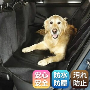 バックル紐強化版 ペット用 犬 猫 ドライブシート 車用 ペットシート ペット カバー 後部座席 車シート 普通車 軽自動車 滑り止め 防水 防汚 折り畳み式 ドライブベッド シート カーシート 洗濯可能 旅行 お出かけ 小型犬 中型犬 大型犬 多頭 車 犬用 猫用 ドライブ用品 撥水