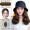 帽子付き ウィッグ ミディアムパーマ 帽子付きウィッグ 帽子 髪付き帽子 ウィッグ付き帽子 毛付き帽子 帽子ウィッグ ウィッグ帽子 レディースウィッグ バケット...