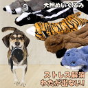 犬のおもちゃ ぬいぐるみ 噛む おもちゃ 犬 噛むおもちゃ いぬのおもちゃ 犬用おもちゃ 安全 丈夫 犬用 音が鳴る 音が出る ストレス解消 ストレス発散 噛んでも壊れない 犬おもちゃ 小型犬 大型犬 犬用噛むおもちゃ 犬噛むおもちゃ 犬音の出るおもちゃ