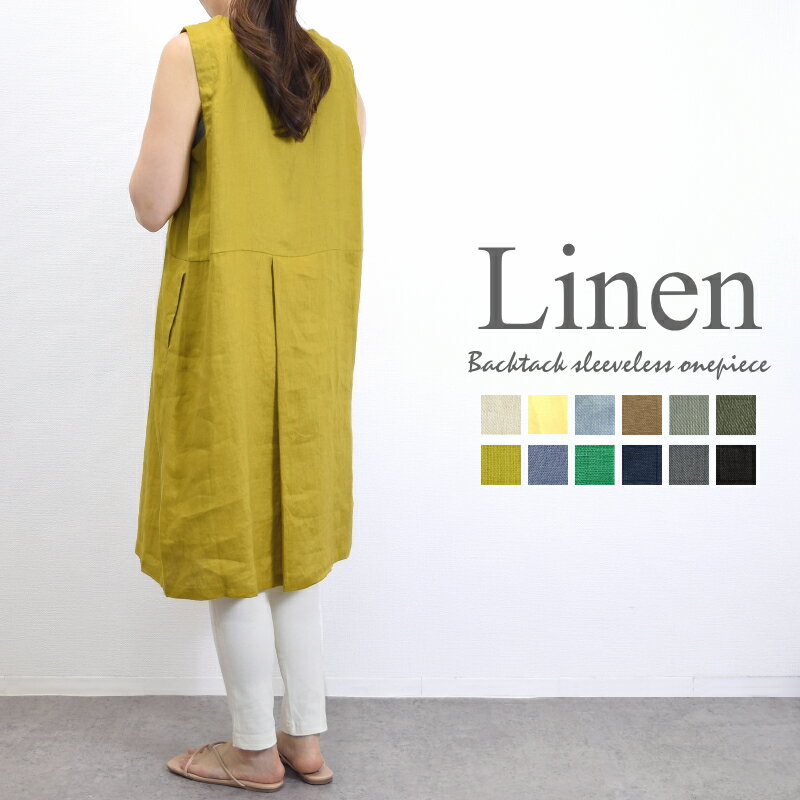 セール！リネン100％ バックタック　ノースリーブ　ワンピース　麻100％　【レディース　ファッション　大人 ナチュラル　リネン100％　ノースリーブ　　麻ベージュ　グリーン　ブルー　ネイビー　チャコール　ブラック　フリーサイズ】corocolorのサムネイル