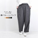 【メール便発送】麻100%素材 リネン バルーンパンツ ゆったり 楽ちん リラックスパンツ サーカスパンツ ワイド 大きいサイズ セットアップ対応【レディース...