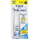 【3個セット】花王　ビオレu　手指の消毒液　携帯用　30ml