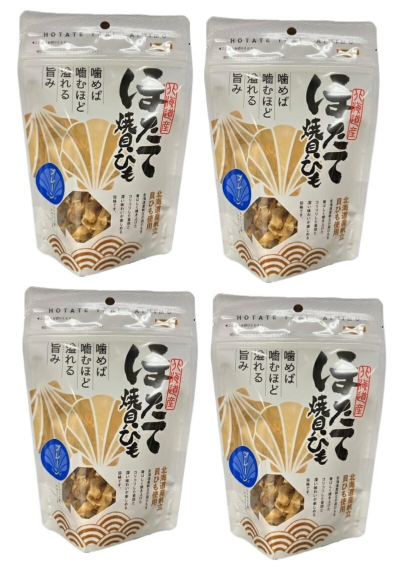 Other - 4個セット/北海道産ホタテ使用 焼き貝ひも 40g プレーン 送料無料