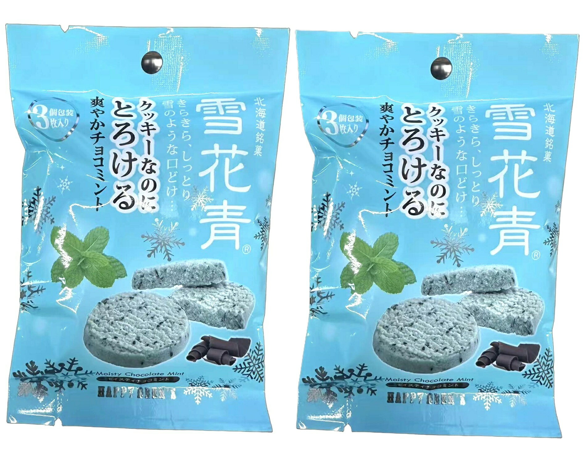 2袋 ／ 雪花青 チョコミント【3枚入】青華堂 北海道 お土産 ホワイト ミルク チョコレート クッキー ショコラ 生クリーム 生チョコ 焼..