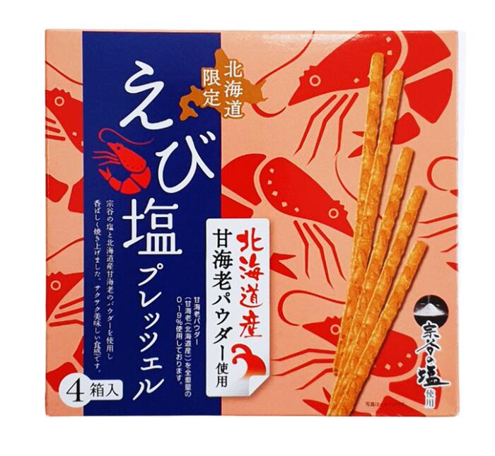 北海道限定 えび塩プレッツェル ご当地 プリッツ ギフト プレゼント お祝い