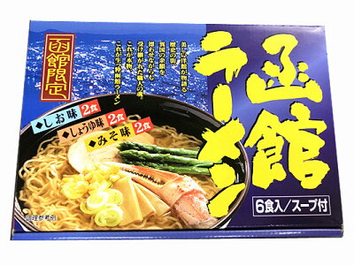 北海道小六 北海道 小六【函館生ラーメン スープ付き 6食入り】北海道お土産