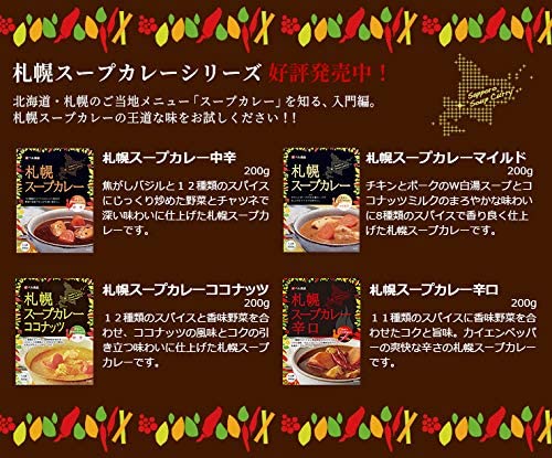 札幌スープカレー【チキン・ニンジン具材入り　中辛】一人前200g corokushop-10000089 北海道小六 サンプル画像2