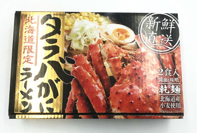 北海道小六 北海道限定【タラバガニ ラーメン <醤油・味噌2食入り>スープ付き 乾麺】北海道お土産 画像2