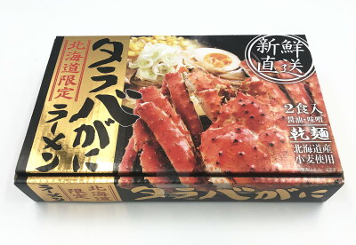北海道小六 北海道限定【タラバガニ ラーメン <醤油・味噌2食入り>スープ付き 乾麺】北海道お土産