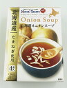 北海大和 北海道オニオンスープ(4袋入り)Onion Soup
