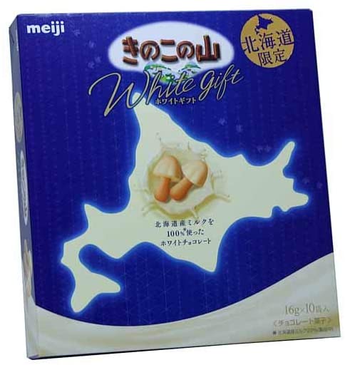 明治Meiji 北海道限定 北海道きのこの山 ホワイトギフト 160g 北海道お土産 Hokkaido White Gift