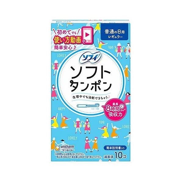 ユニ・チャーム ソフィ【ソフトタンポン】普通の日用 レギュラー 10個