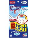 小林製薬　熱さまシート　こども用　6枚入