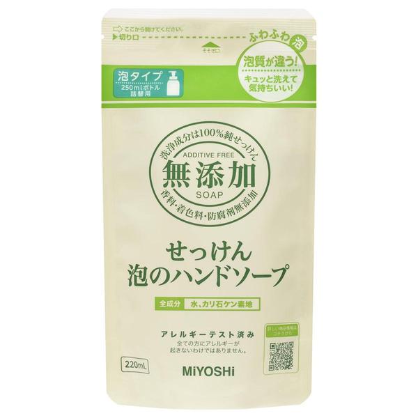 無添加せっけん 泡のハンドソープ / 詰替用 / 220ml