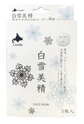 白雪美精 フェイスマスク・フェイスパック 『公式ショップ』Coroku　小六 北海道コスメ【白雪美精　フェイスマスク　3枚入り】北海道お土産 Horse Oil facial Mask/ Hokkaido cosmeticsギフト　母の日　ホワイトディー　お誕生日　記念日　北海道ギフト　プチギフト　保湿　馬油