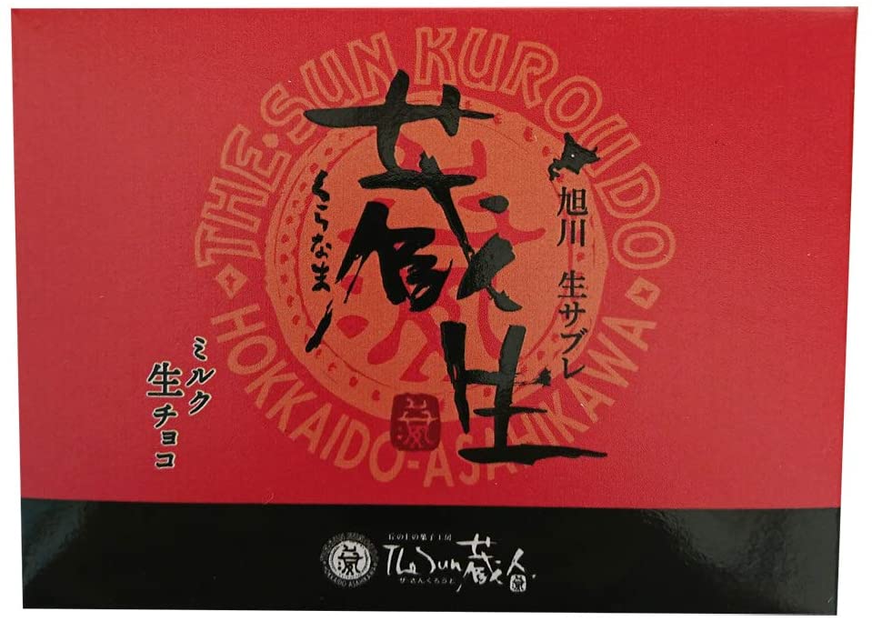 北海道限定【ザ・さんくろうど】生チョコしっとりサブレ 蔵生（くらなま）ミルク生チョコ 4枚入り 北海道お土産