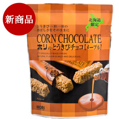 NEW 北海道限定 ホリ【とうきびチョコ　メープル　10本入】 北海道お土産のサムネイル