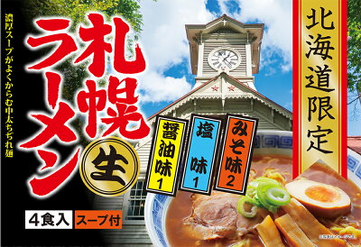 北海道小六 北海道 小六【札幌生ラーメン スープ付き 4食入り】北海道お土産 Sapporo Ramen/Hokkaido Gift