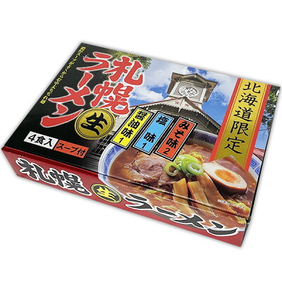 北海道小六 北海道 小六【札幌生ラーメン スープ付き 4食入り】北海道お土産 Sapporo Ramen/Hokkaido Gift