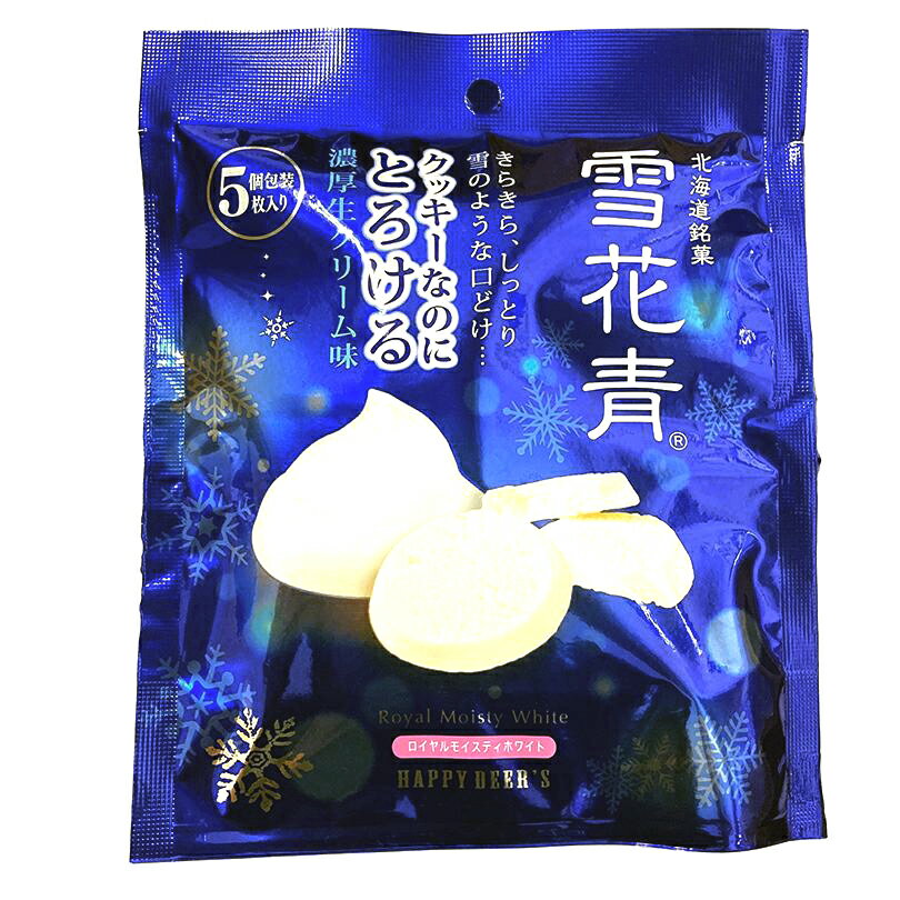 雪花青 5枚入 独立包装 ロイヤルモイスティホワイト 北海道 ホワイトチョコレート クッキー 生チョコ ショコラ 贈り物 ギフト プレゼント 青華堂<北海道銘菓...