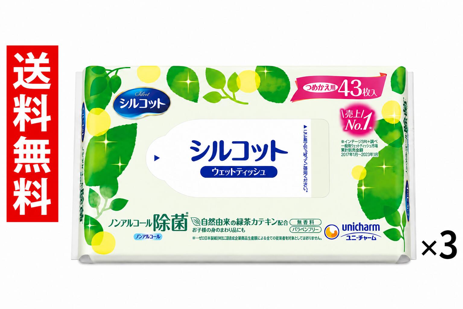 ユニ・チャーム シルコット 除菌ウェットティッシュ ノンアルコールタイプ 詰め替え用 43枚入 商品説明 お子さまの手指の汚れ拭きにも使えるノンアルコールタイプの除菌※ウェットティッシュ 身の回りの除菌※やお子様の手指の汚れ拭きに！ 「厚手しっかりシート」で手指や身の回り品にも使いやすい。 ころんとした形状が小物のようでおしゃれなデザイン。 ノンアルコール・無香料。 ※全ての菌を除菌するわけではありません。 商品詳細 内容量 45枚 成分 水、PG、BG、安息香酸、ポリアミノプロピルビグアニド、ブチルカルバミン酸ヨウ化プロピニル、ベンザルコニウムクロリド、EDTA-2Na、(C12-14)パレス-12、チャ葉エキス 注意事項 ・目および傷口・粘膜には使用しないでください。 ・お肌に異常があるときや、お肌に合わない場合は、ご使用を中止してください。 ・小さなお子様の手の届くところ・直射日光や高温になる場所は避けて保管してください。 ・このシートは水に溶けませんので、トイレには流さないでください。 ・ご使用後は中身の乾燥を防ぐためフタをきちんと閉めてください。 ・容器は常に清潔に保ち、きれいな手でつめかえてください。 製造元 ユニ・チャーム株式会社