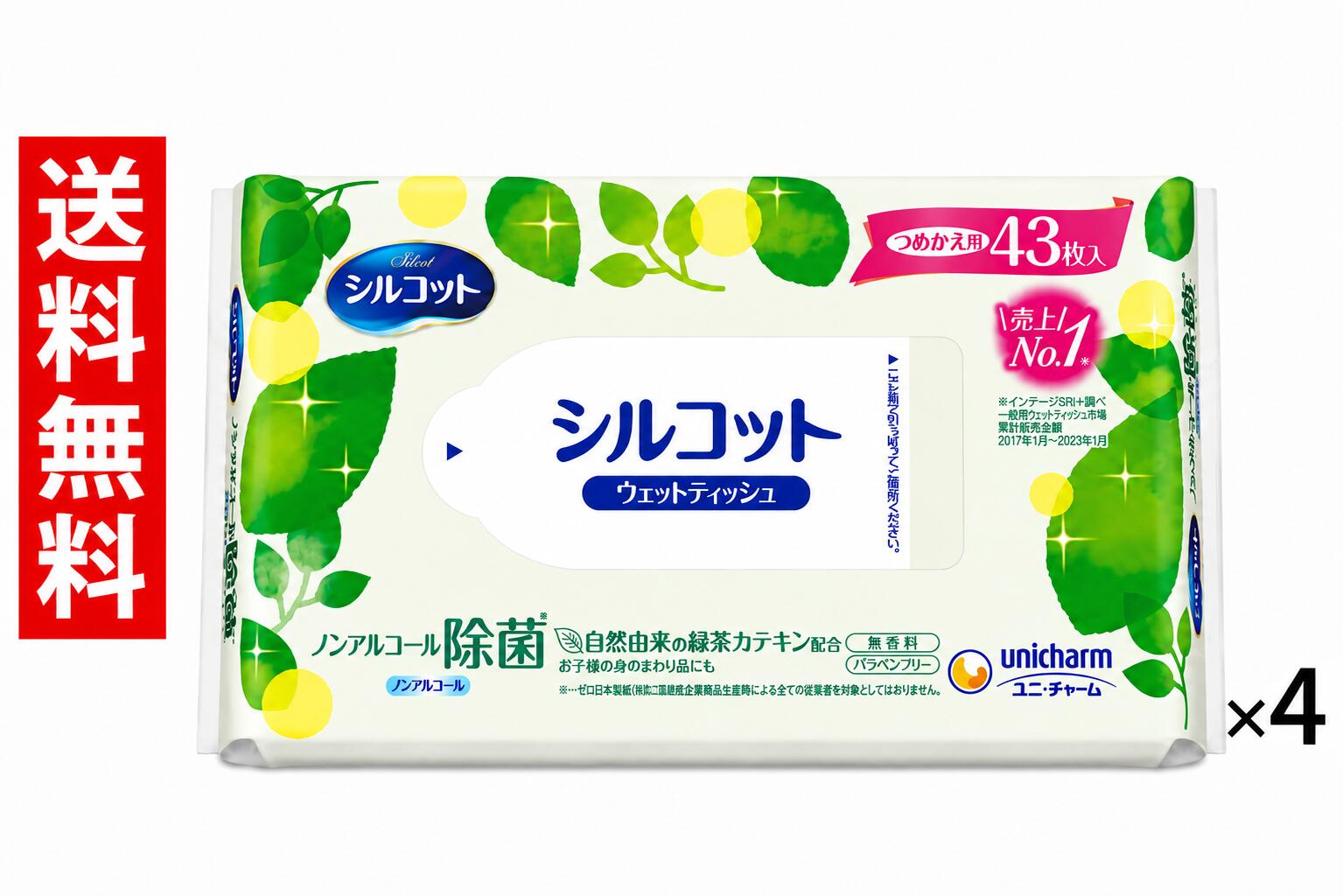 【4個セット】ユニ・チャーム シルコット 除菌ウェットティッシュ ノンアルコールタイプ つめかえ用 43枚入