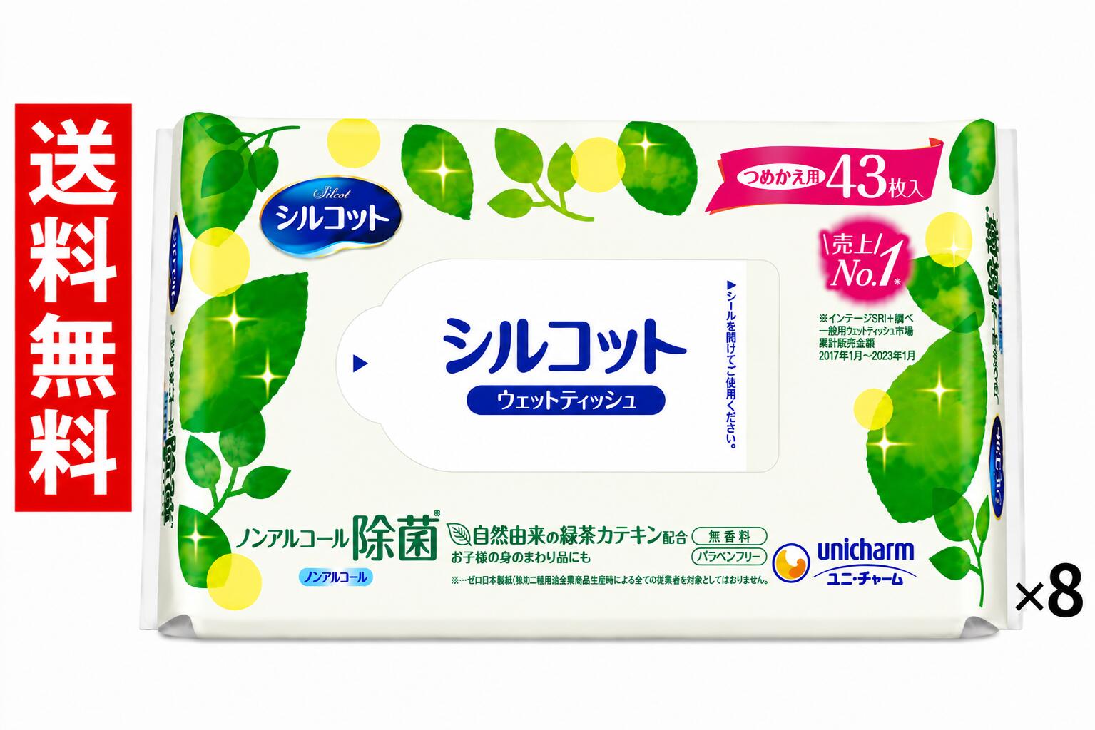 ユニ・チャーム シルコット 除菌ウェットティッシュ ノンアルコールタイプ 詰め替え用 43枚入 商品説明 お子さまの手指の汚れ拭きにも使えるノンアルコールタイプの除菌※ウェットティッシュ 身の回りの除菌※やお子様の手指の汚れ拭きに！ 「厚手しっかりシート」で手指や身の回り品にも使いやすい。 ころんとした形状が小物のようでおしゃれなデザイン。 ノンアルコール・無香料。 ※全ての菌を除菌するわけではありません。 商品詳細 内容量 45枚 成分 水、PG、BG、安息香酸、ポリアミノプロピルビグアニド、ブチルカルバミン酸ヨウ化プロピニル、ベンザルコニウムクロリド、EDTA-2Na、(C12-14)パレス-12、チャ葉エキス 注意事項 ・目および傷口・粘膜には使用しないでください。 ・お肌に異常があるときや、お肌に合わない場合は、ご使用を中止してください。 ・小さなお子様の手の届くところ・直射日光や高温になる場所は避けて保管してください。 ・このシートは水に溶けませんので、トイレには流さないでください。 ・ご使用後は中身の乾燥を防ぐためフタをきちんと閉めてください。 ・容器は常に清潔に保ち、きれいな手でつめかえてください。 製造元 ユニ・チャーム株式会社