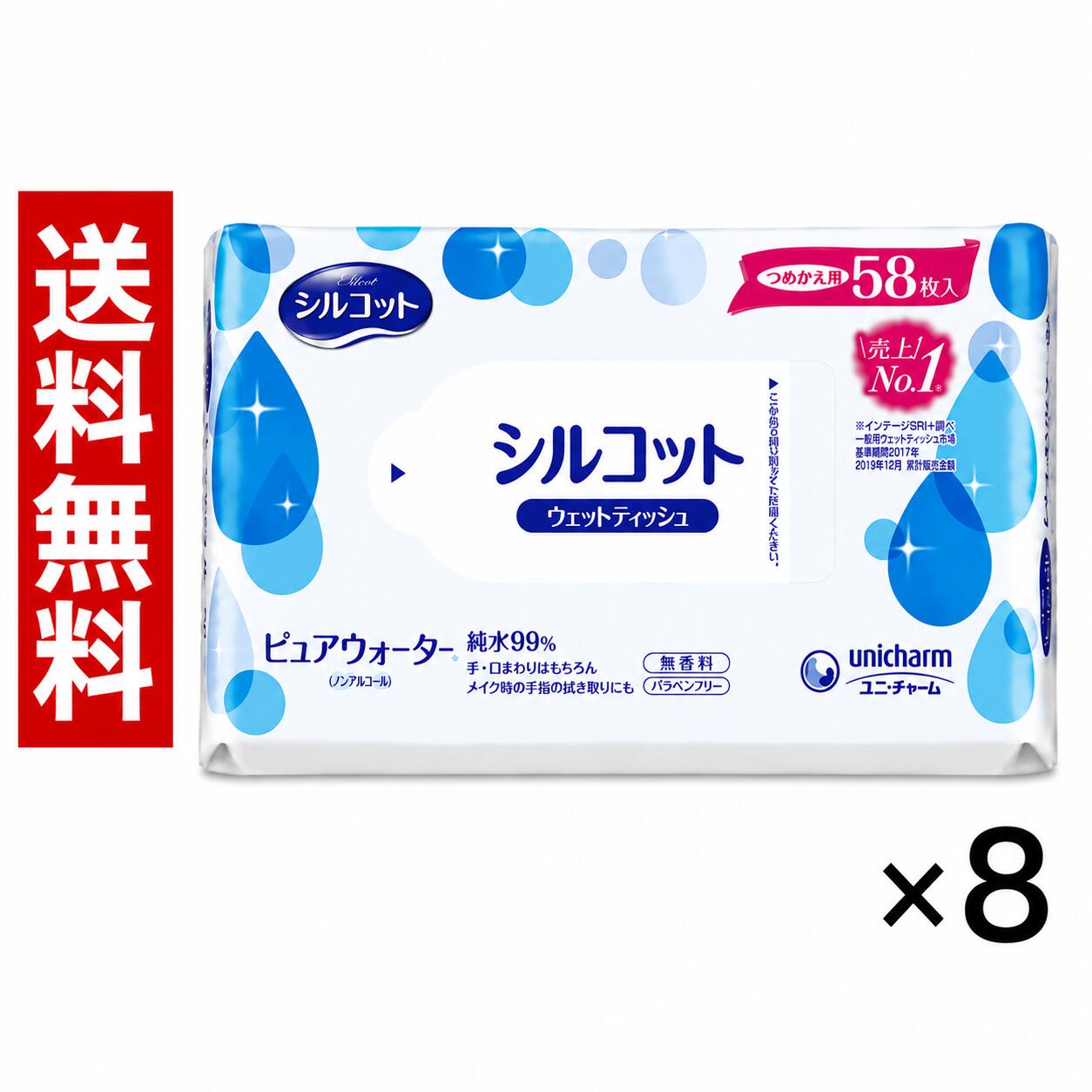 シルコット　ウェットティッシュ ピュアウォーター 詰め替え用58枚入り　ノンアルコール・無香料 商品説明 ふんわり厚手でやわらかなウェットティッシュです。 お肌にやさしくなめらかな拭き心地で、手やお口まわりをきれいにします。 ノンアルコール・無香料。 商品詳細 成分 水、PG、メチルパラベン、エチルパラベン、ポリアミノプロピルビグアニド、プチルカルパミン酸ヨウ化プロピニル 注意事項 ●お肌に異常のある時や、お肌に合わない場合には、ご使用を中止してください。 ●ご使用後は中身の乾燥を防ぐためフタをきちんと閉めてください。 ●小さなお子様の手の届かないところに保管してください。 ●直射日光や高温になる場所は避けて保管してください。 ●目および傷口・粘膜には使用しないでください。 ●このシートは水に溶けませんので、トイレには流さないでください。 ●容器は常に清潔に保ち、きれいな手で詰め替えてください。 製造元 ユニ・チャーム株式会社