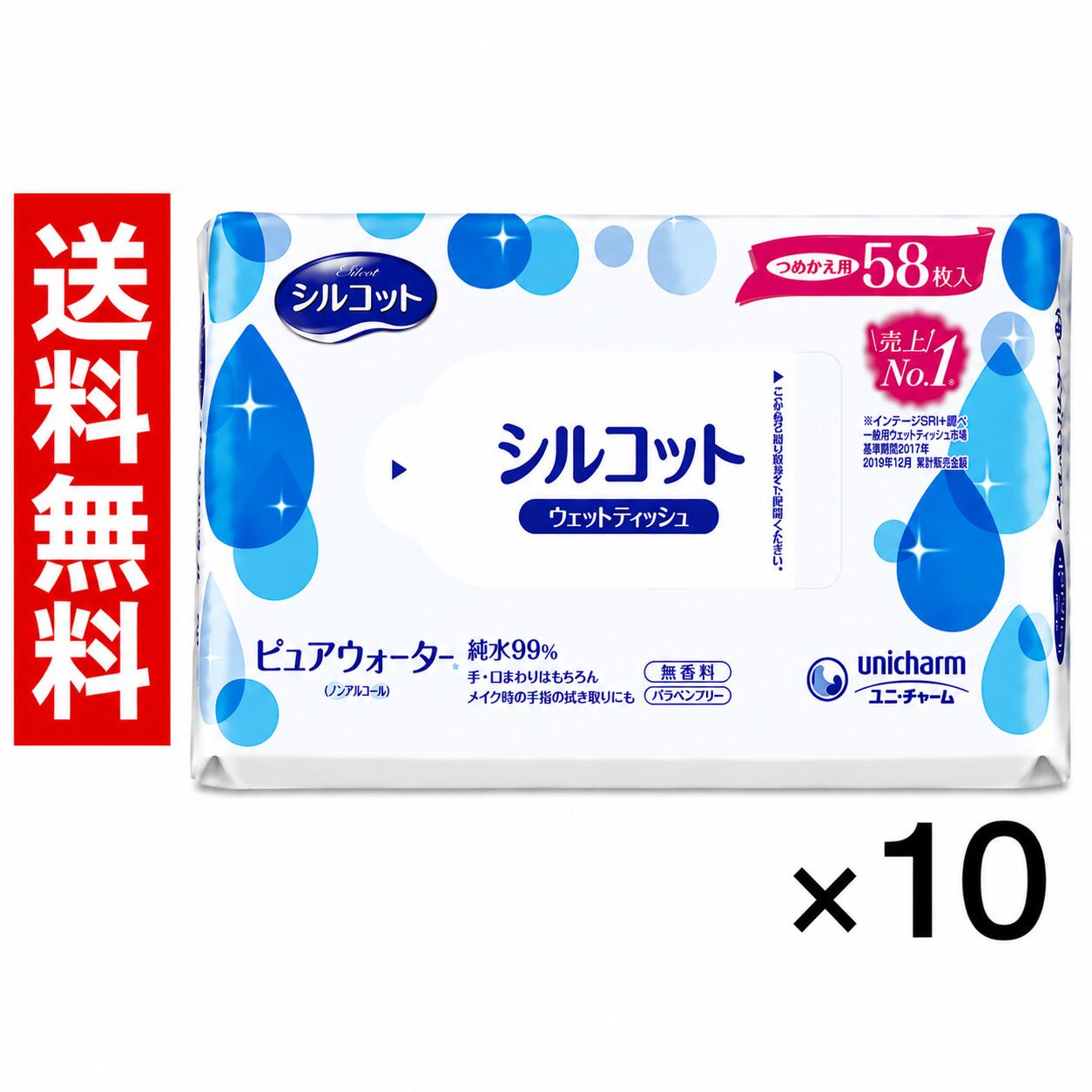 シルコット　ウェットティッシュ ピュアウォーター 詰め替え用58枚入り　ノンアルコール・無香料 商品説明 ふんわり厚手でやわらかなウェットティッシュです。 お肌にやさしくなめらかな拭き心地で、手やお口まわりをきれいにします。 ノンアルコール・無香料。 商品詳細 成分 水、PG、メチルパラベン、エチルパラベン、ポリアミノプロピルビグアニド、プチルカルパミン酸ヨウ化プロピニル 注意事項 ●お肌に異常のある時や、お肌に合わない場合には、ご使用を中止してください。 ●ご使用後は中身の乾燥を防ぐためフタをきちんと閉めてください。 ●小さなお子様の手の届かないところに保管してください。 ●直射日光や高温になる場所は避けて保管してください。 ●目および傷口・粘膜には使用しないでください。 ●このシートは水に溶けませんので、トイレには流さないでください。 ●容器は常に清潔に保ち、きれいな手で詰め替えてください。 製造元 ユニ・チャーム株式会社