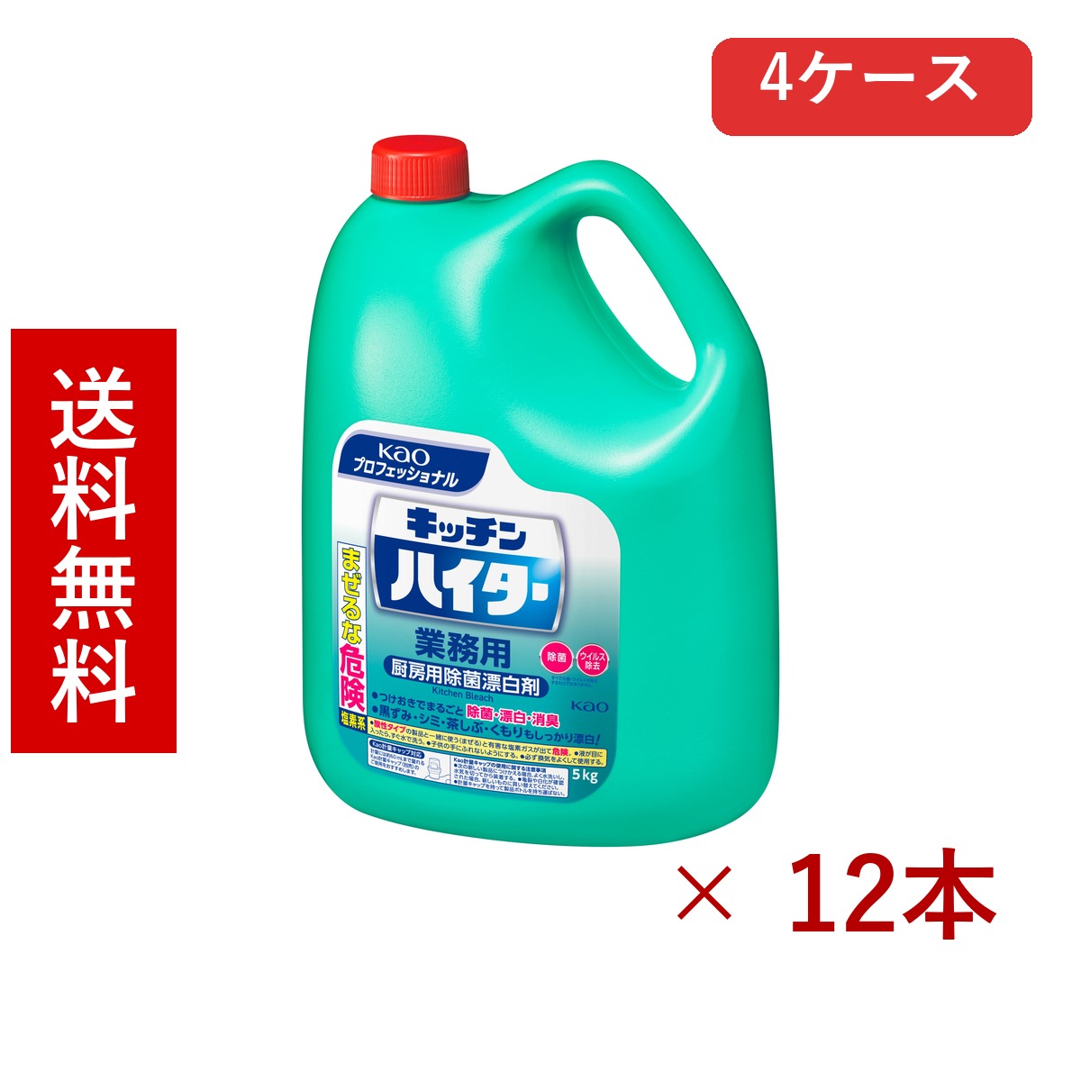 花王 キッチンハイター 業務用 5kg × 12本／送料無料 花王 キッチン洗剤 台所用品 除菌 漂白 まとめ買い 業務用 4ケース ケース販売 箱買い ストック 日用品 消耗品 大容量 corokushop-10011035 北海道小六 パッケージ画像
