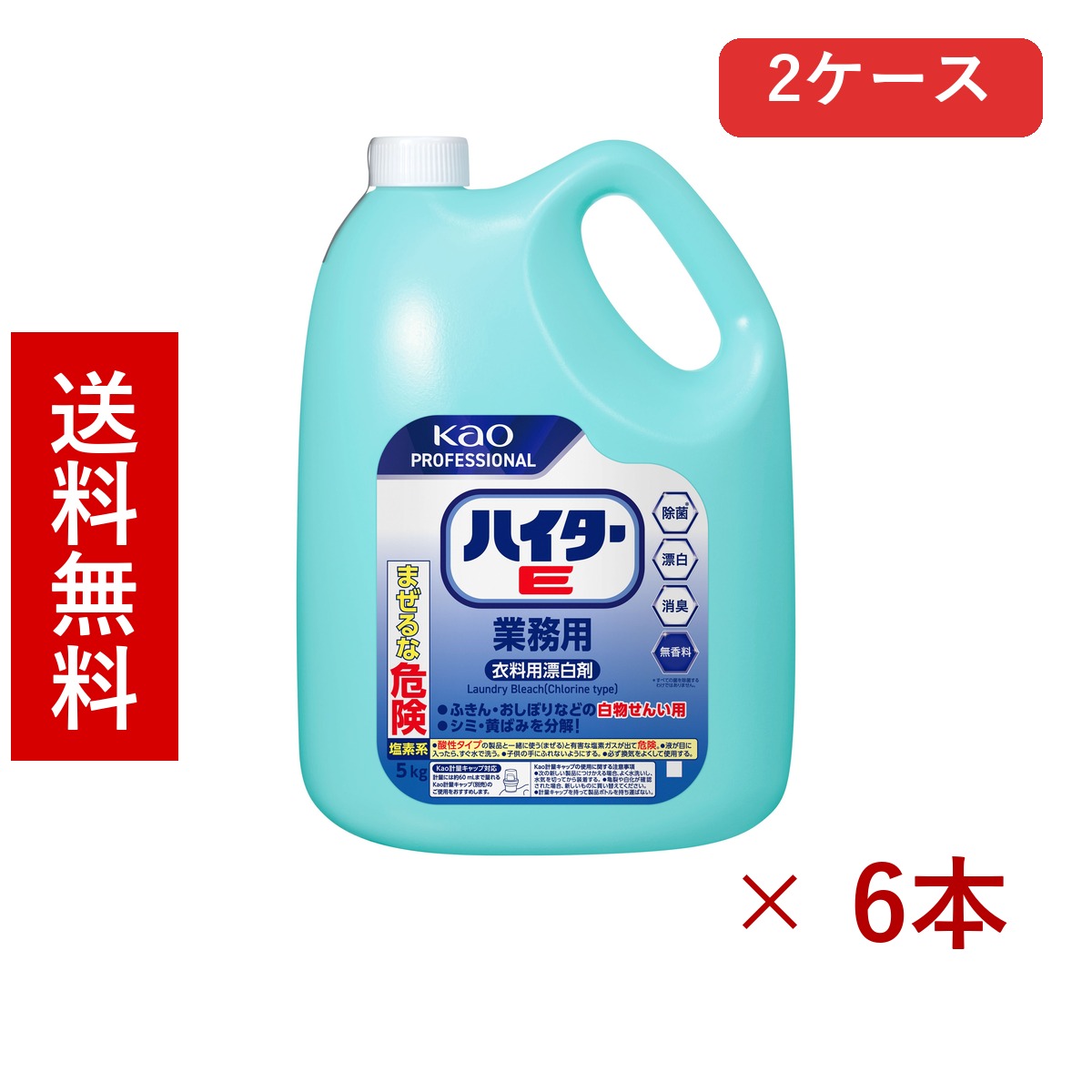 花王 ハイターE 5kg 業務用 × 6本／送料無料2ケースセット、合計6本です。1ケースあたり3本入りです。業務用・施設・店舗・倉庫・日用品ストックに便利なケース販売です。商品ラベルおよびメーカー公式情報をご確認のうえご使用ください。花王 ハイターE 5kg 業務用 × 6本／送料無料2ケースセット、合計6本です。1ケースあたり3本入りです。業務用・施設・店舗・倉庫・日用品ストックに便利なケース販売です。商品ラベルおよびメーカー公式情報をご確認のうえご使用ください。