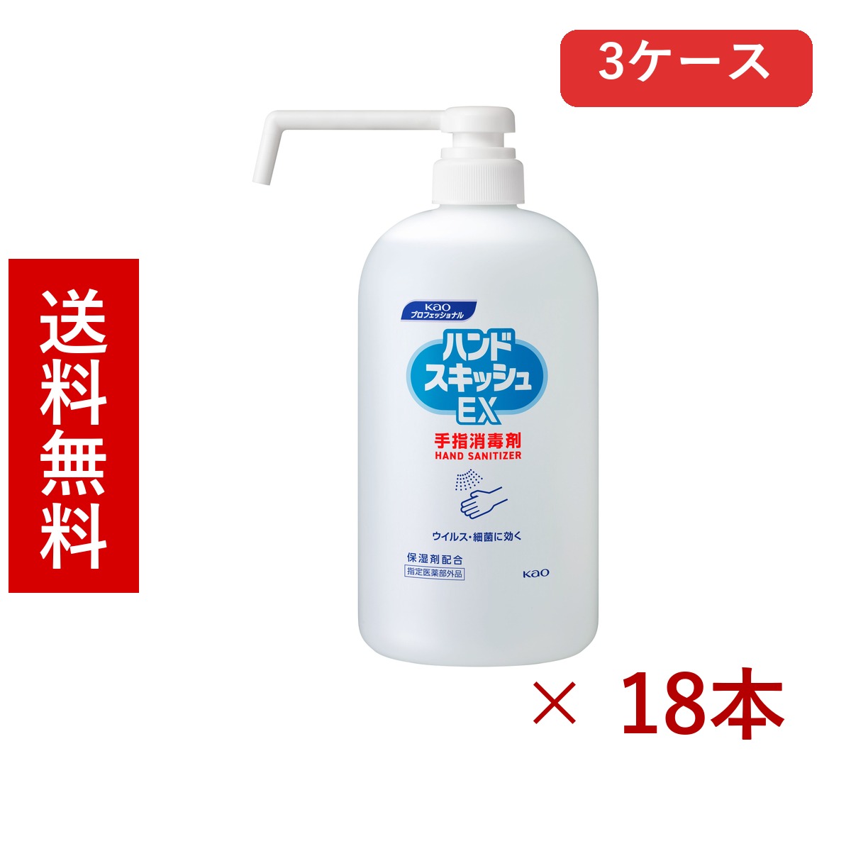 花王 ハンドスキッシュEX 本体 ロングノズル 800mL 業務用 × 18本／送料無料 花王 ...
